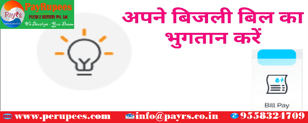 Electricity Bill Payment Electricity Bill Payment